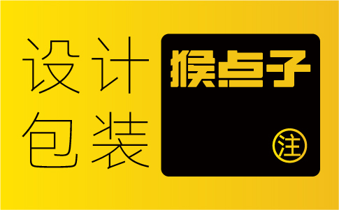 珠海品牌包装设计公司对客户需求的把握和理解如何？